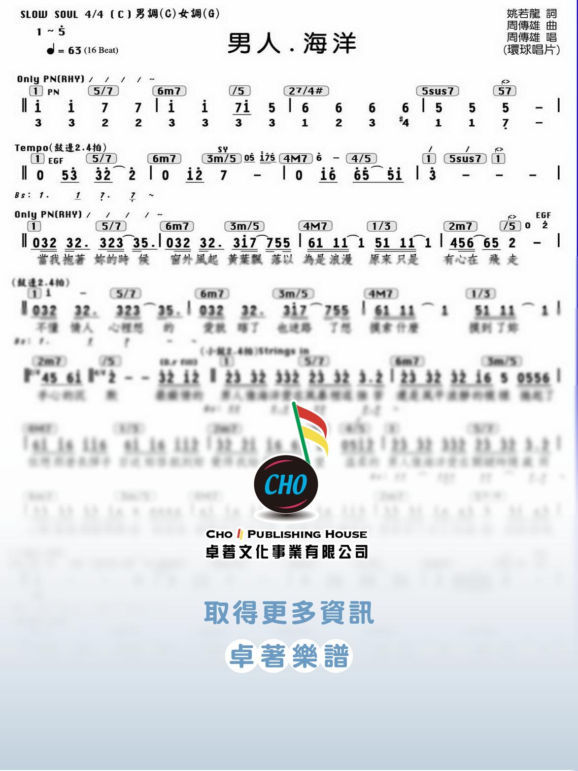 男人海洋